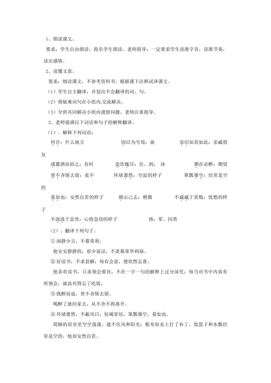 河北省工程大学附属中学八年级语文下册《五柳先生传》学案 新人教版_第2页