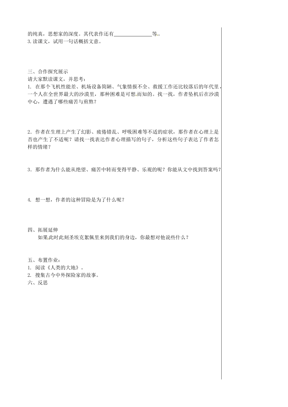湖北省孝感市孝南区肖港初级中学七年级语文下册 第五单元《在沙漠中心（老师用）》教学案 新人教版_第2页