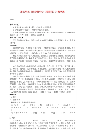 湖北省孝感市孝南区肖港初级中学七年级语文下册 第五单元《在沙漠中心（老师用）》教学案 新人教版