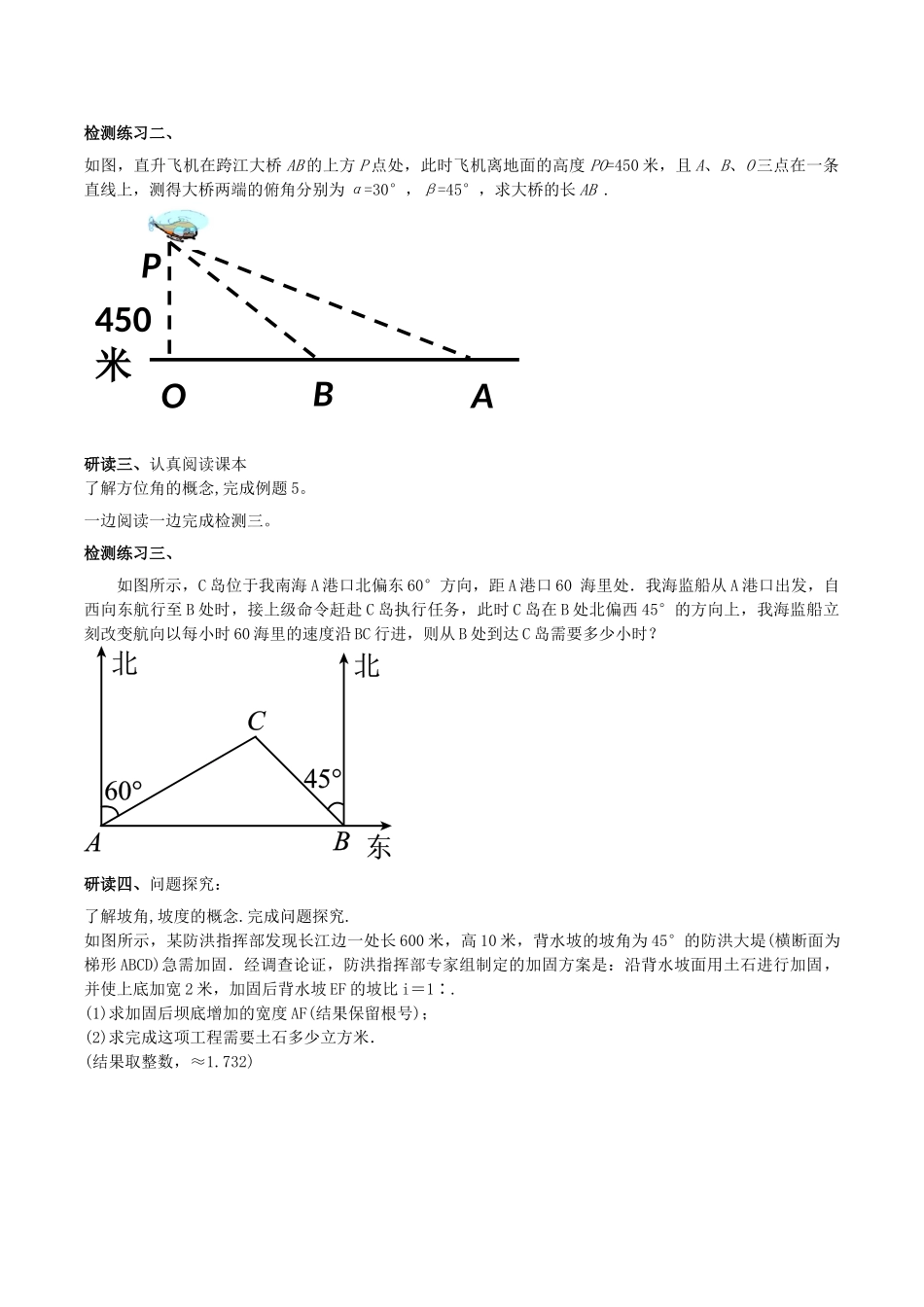 北大绿卡九年级数学下册 28.2.2 应用举例导学案 （新版）新人教版-（新版）新人教版初中九年级下册数学学案_第2页