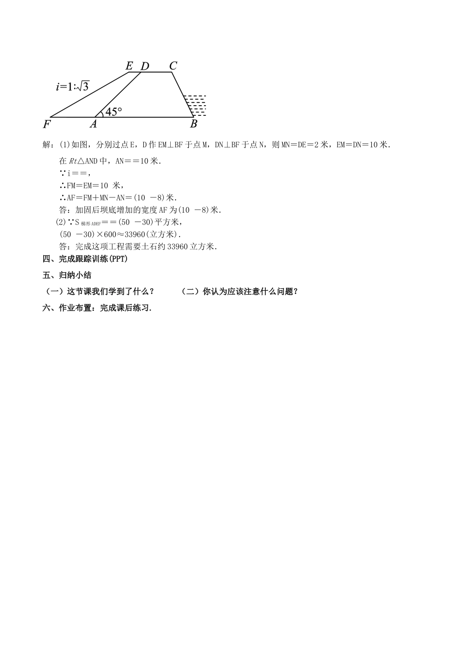 北大绿卡九年级数学下册 28.2.2 应用举例导学案 （新版）新人教版-（新版）新人教版初中九年级下册数学学案_第3页