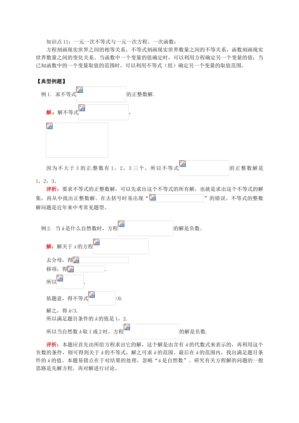 八年级数学下册 课后补习班辅导 一元一次不等式复习讲学案 苏科版-苏科版初中八年级下册数学学案_第2页