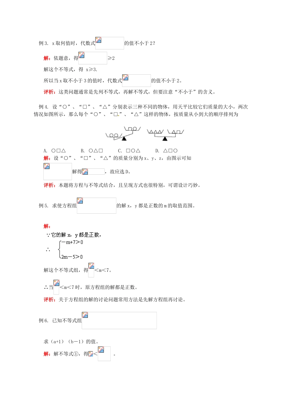 八年级数学下册 课后补习班辅导 一元一次不等式复习讲学案 苏科版-苏科版初中八年级下册数学学案_第3页