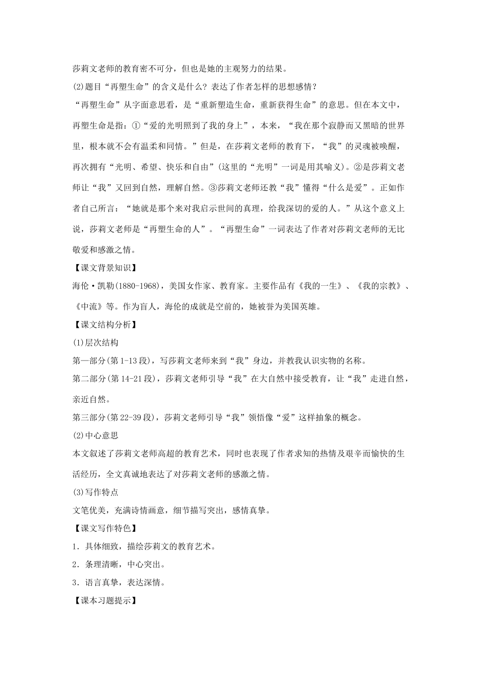 八年级语文下册 第一单元 第5课《再塑生命》导学练测 新人教版_第2页