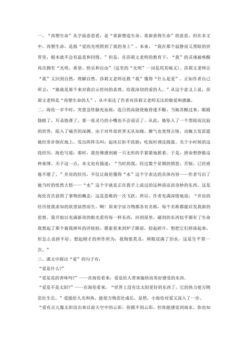 八年级语文下册 第一单元 第5课《再塑生命》导学练测 新人教版_第3页