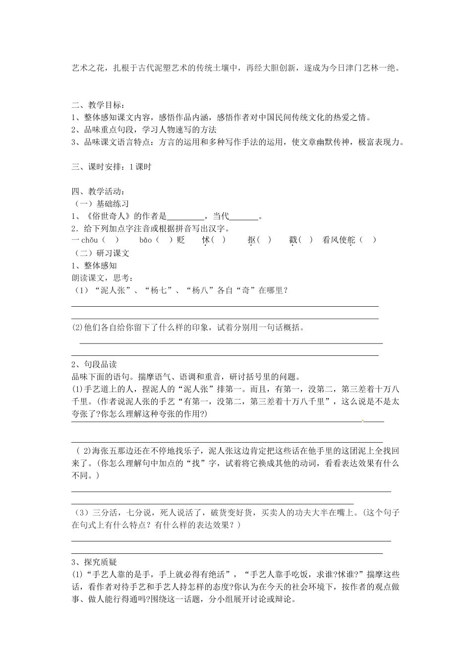 八年级语文下册 20 俗世奇人学案3 新人教版-新人教版初中八年级下册语文学案_第2页