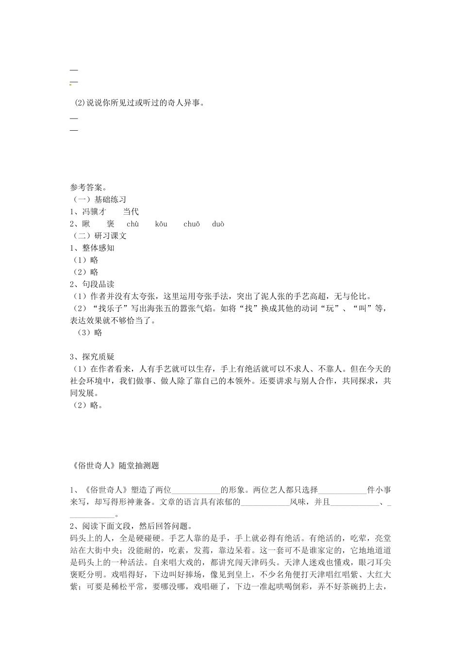 八年级语文下册 20 俗世奇人学案3 新人教版-新人教版初中八年级下册语文学案_第3页