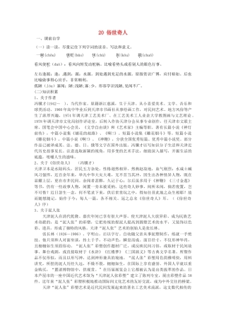 八年级语文下册 20 俗世奇人学案3 新人教版-新人教版初中八年级下册语文学案