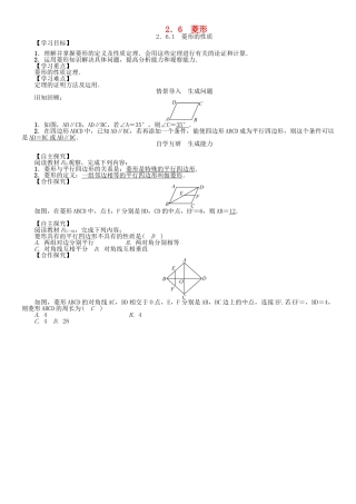 春八年级数学下册 2.6.1 菱形的性质学案 （新版）湘教版-（新版）湘教版初中八年级下册数学学案