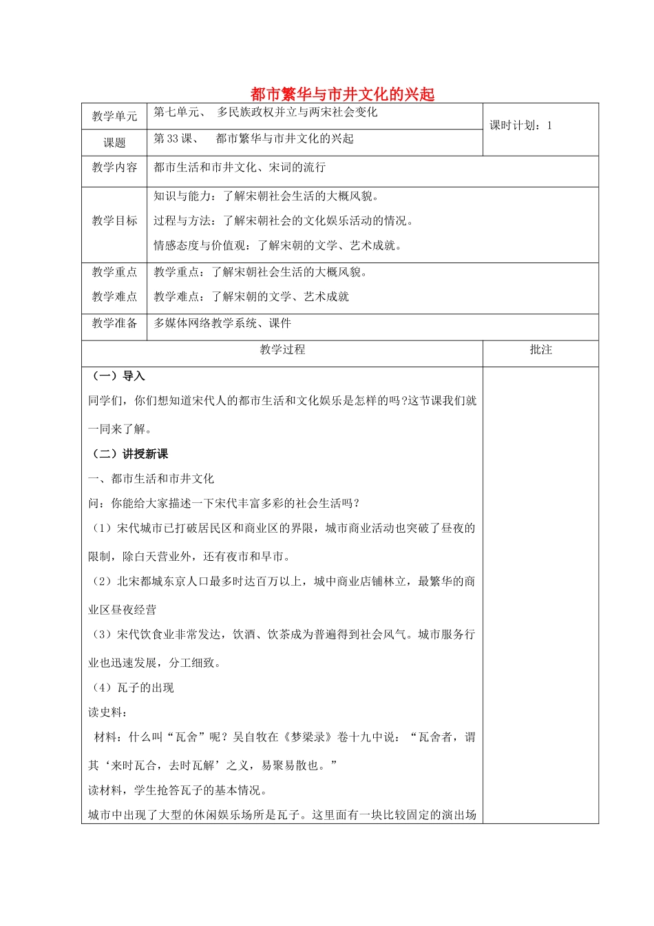 （秋季版）七年级历史下册 第33课 都市繁华与市井文化的兴起教案 岳麓版-岳麓版初中七年级下册历史教案_第1页