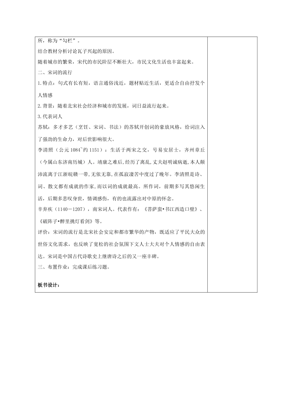 （秋季版）七年级历史下册 第33课 都市繁华与市井文化的兴起教案 岳麓版-岳麓版初中七年级下册历史教案_第2页