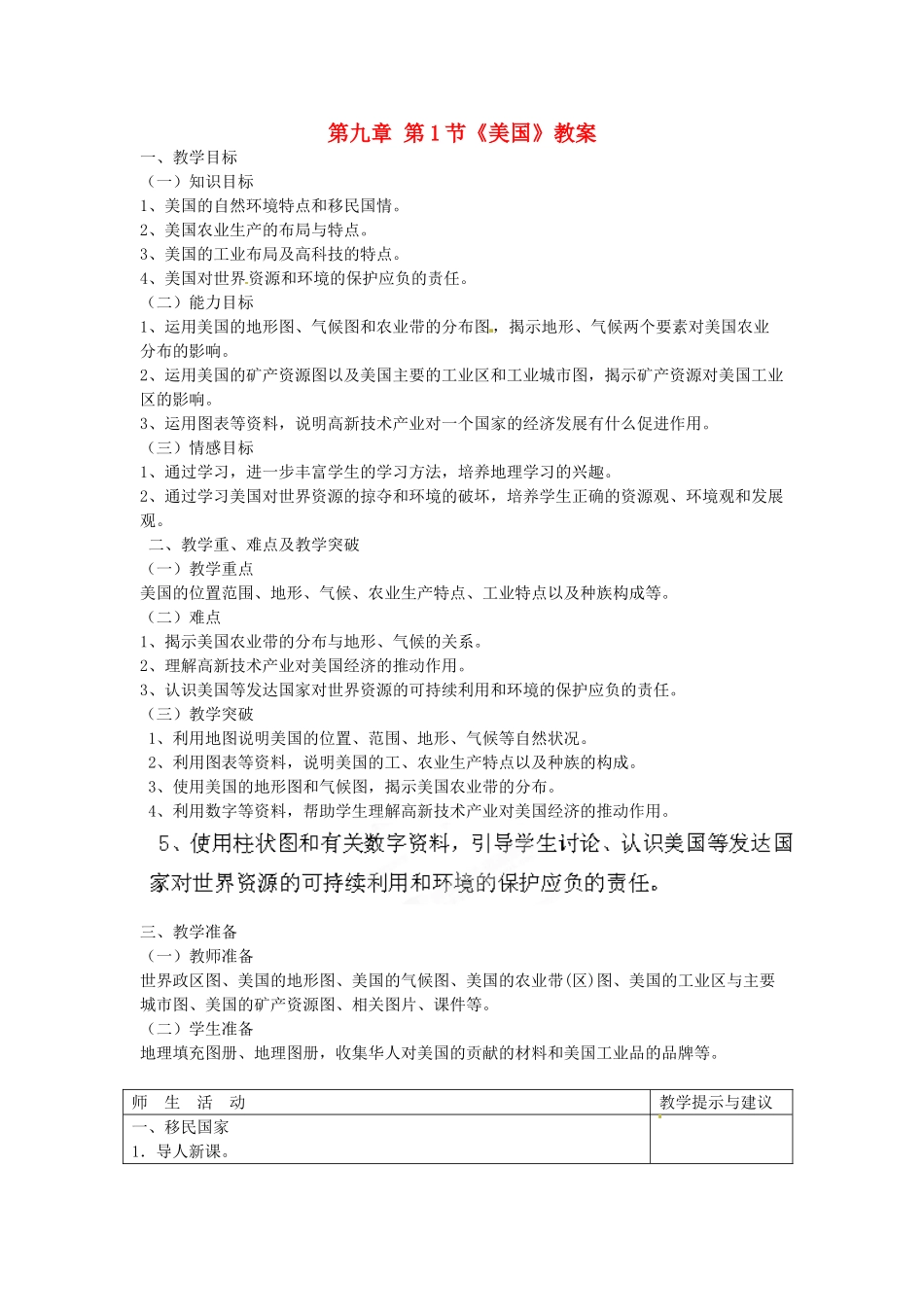 吉林省双辽市向阳乡中学七年级地理下册 第九章 第1节《美国》教案 新人教版_第1页