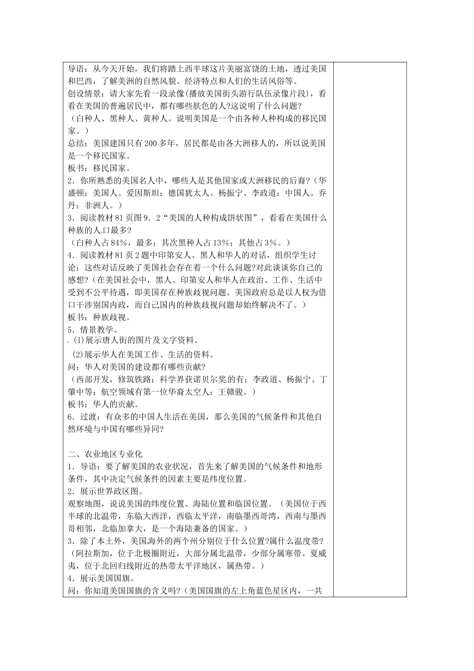 吉林省双辽市向阳乡中学七年级地理下册 第九章 第1节《美国》教案 新人教版_第2页
