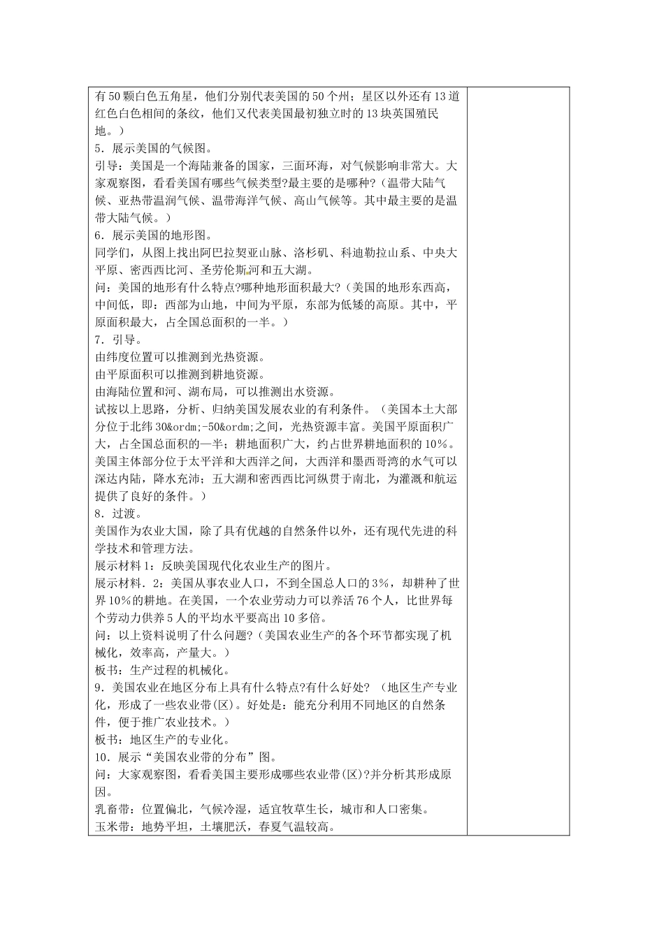 吉林省双辽市向阳乡中学七年级地理下册 第九章 第1节《美国》教案 新人教版_第3页