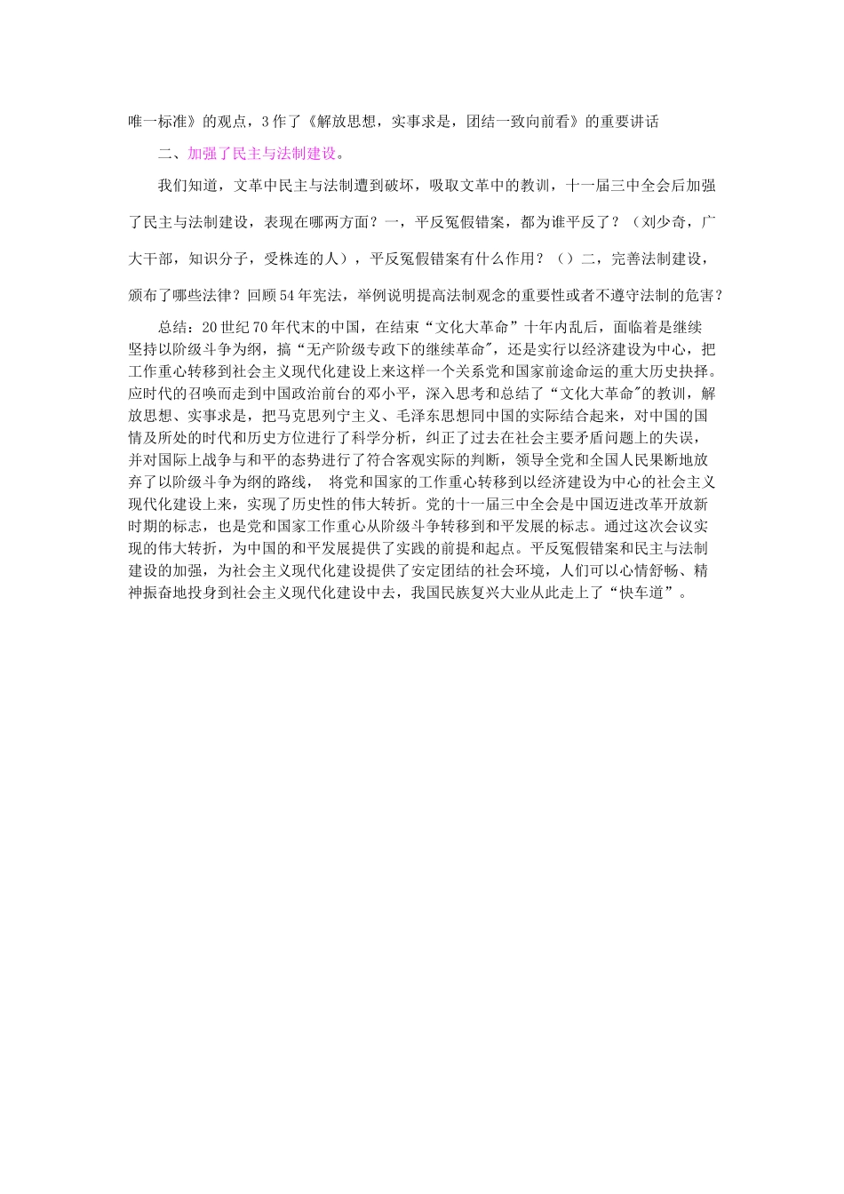 八年级历史下册：第三单元第11课 伟大的历史转折教案（北师大版）_第3页