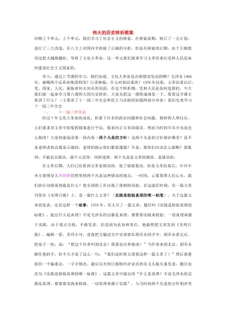 八年级历史下册：第三单元第11课 伟大的历史转折教案（北师大版）