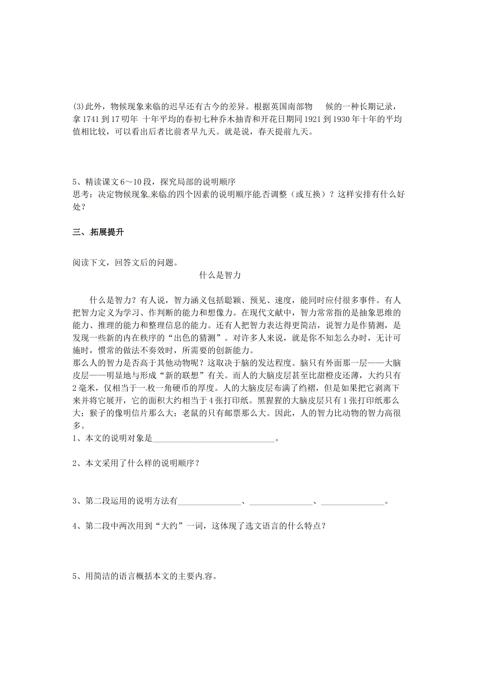 湖南省郴州市嘉禾县坦坪中学八年级语文上册 16大自然的语言学案 新人教版_第3页