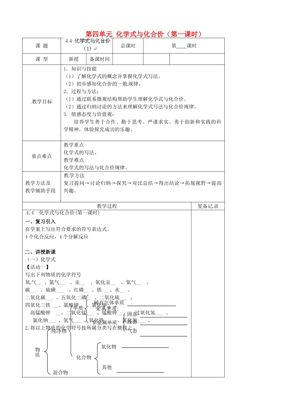 江苏省南京市上元中学九年级化学上册 第四单元 化学式与化合价（第一课时）教案 （新版）新人教版_第1页