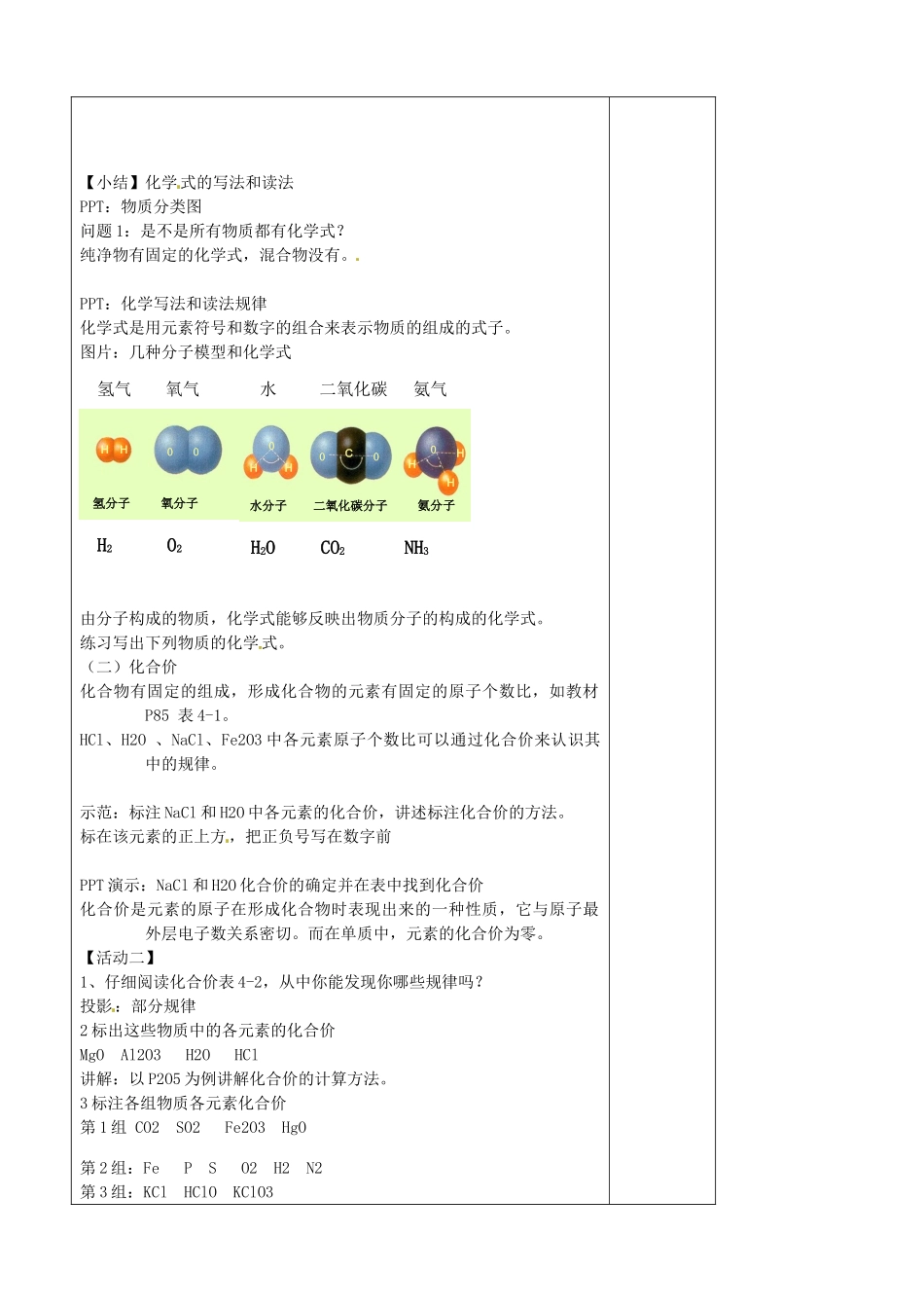 江苏省南京市上元中学九年级化学上册 第四单元 化学式与化合价（第一课时）教案 （新版）新人教版_第2页