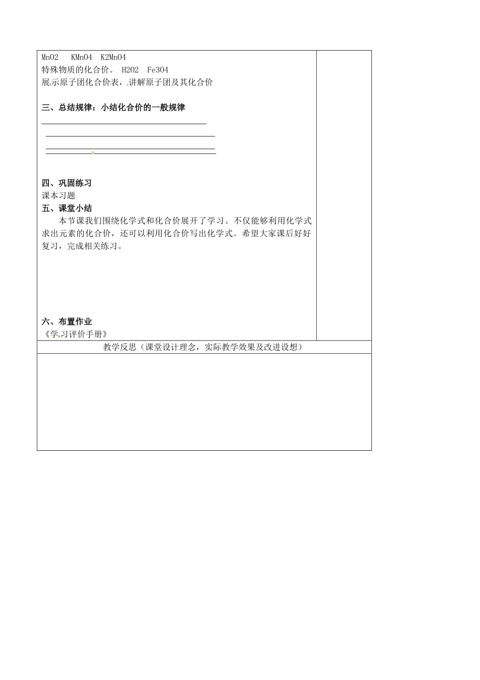 江苏省南京市上元中学九年级化学上册 第四单元 化学式与化合价（第一课时）教案 （新版）新人教版_第3页
