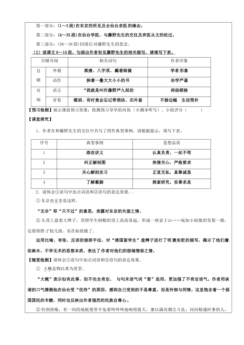 八年级语文下册 第1课《藤野先生》导学案 新人教版-新人教版初中八年级下册语文学案_第2页