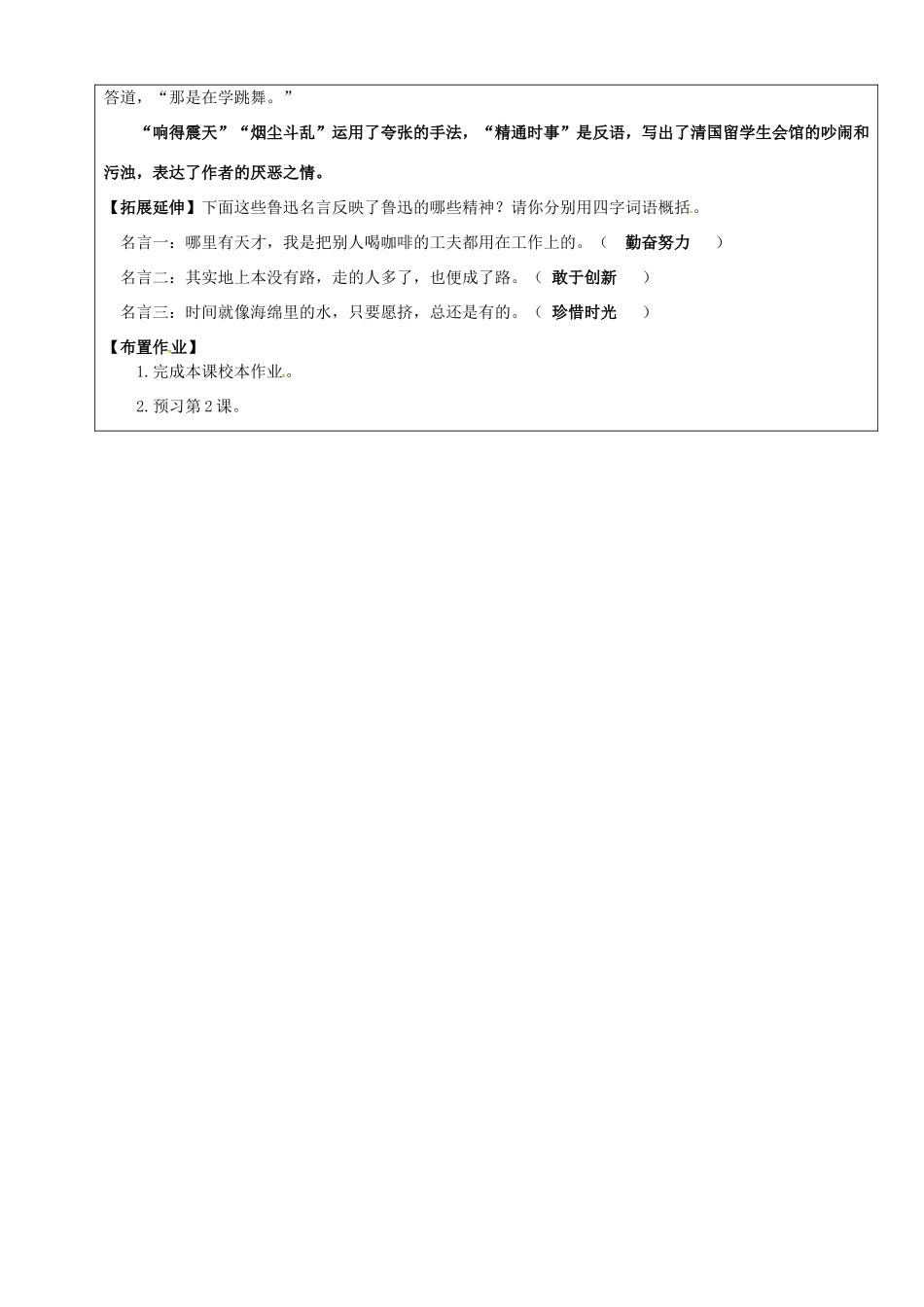 八年级语文下册 第1课《藤野先生》导学案 新人教版-新人教版初中八年级下册语文学案_第3页