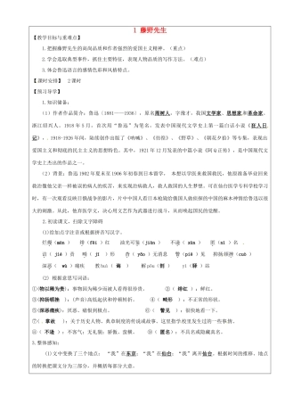 八年级语文下册 第1课《藤野先生》导学案 新人教版-新人教版初中八年级下册语文学案
