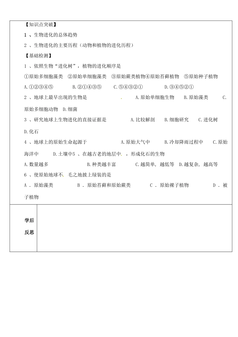 八年级生物下册 生物进化的历程学案 济南版_第2页