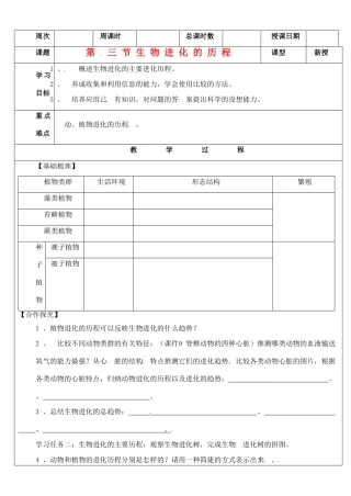八年级生物下册 生物进化的历程学案 济南版