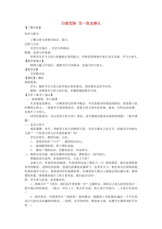 八年级语文上册 口语交际 当一次主持人教学案 苏教版-苏教版初中八年级上册语文教学案