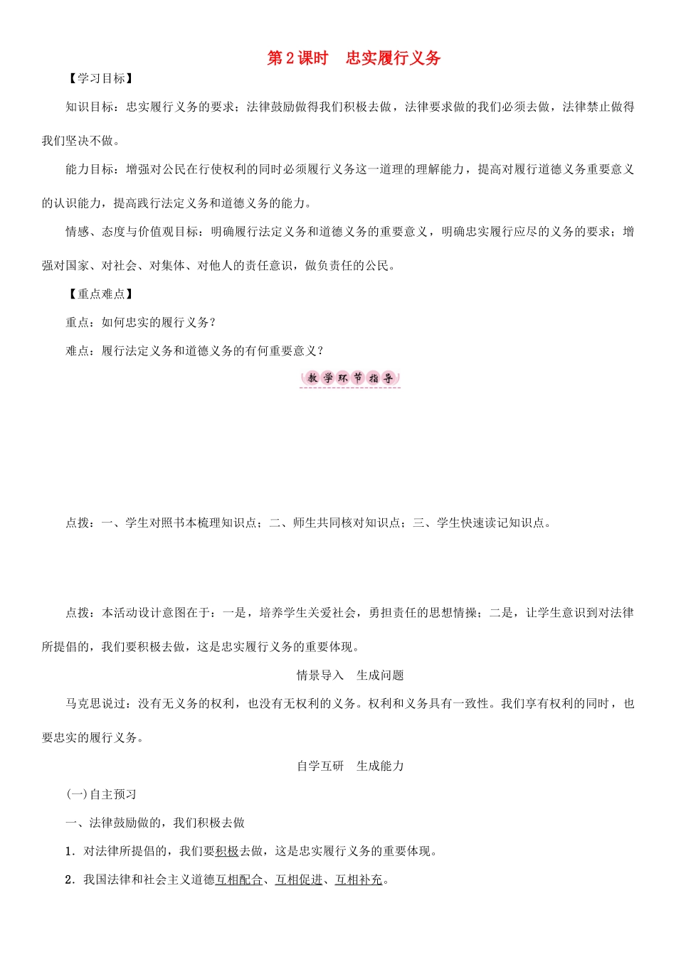 春八年级政治下册 第1单元 权利义务伴我行 第2课 我们应尽的义务 第2框 忠实履行义务教学案 新人教版-新人教版初中八年级下册政治教学案_第1页