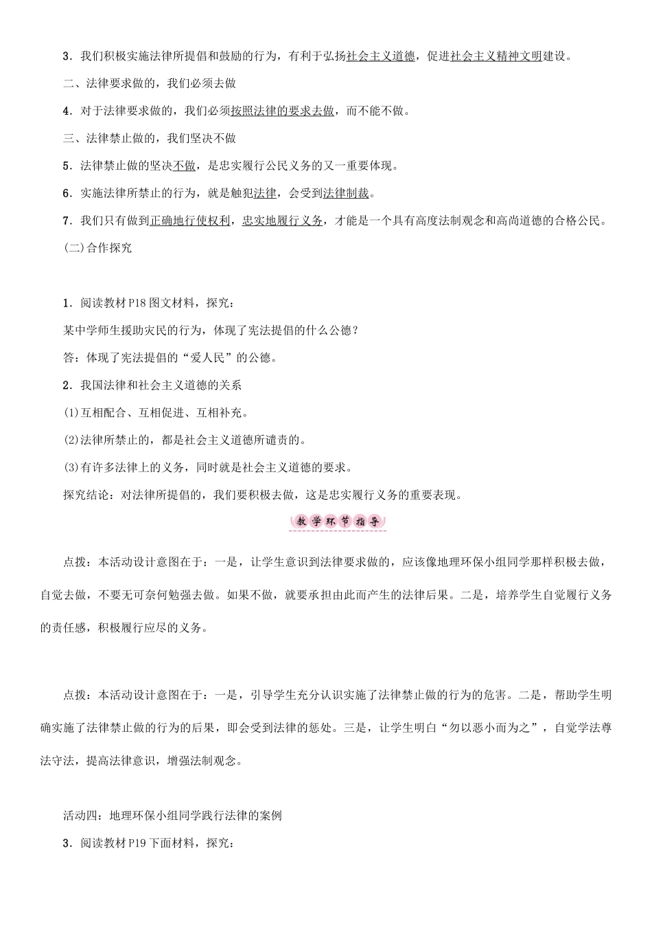 春八年级政治下册 第1单元 权利义务伴我行 第2课 我们应尽的义务 第2框 忠实履行义务教学案 新人教版-新人教版初中八年级下册政治教学案_第2页