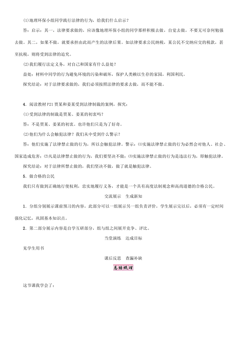 春八年级政治下册 第1单元 权利义务伴我行 第2课 我们应尽的义务 第2框 忠实履行义务教学案 新人教版-新人教版初中八年级下册政治教学案_第3页