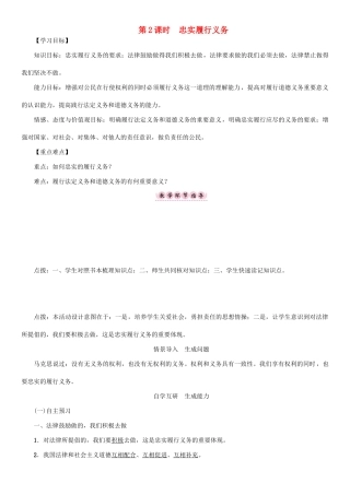 春八年级政治下册 第1单元 权利义务伴我行 第2课 我们应尽的义务 第2框 忠实履行义务教学案 新人教版-新人教版初中八年级下册政治教学案