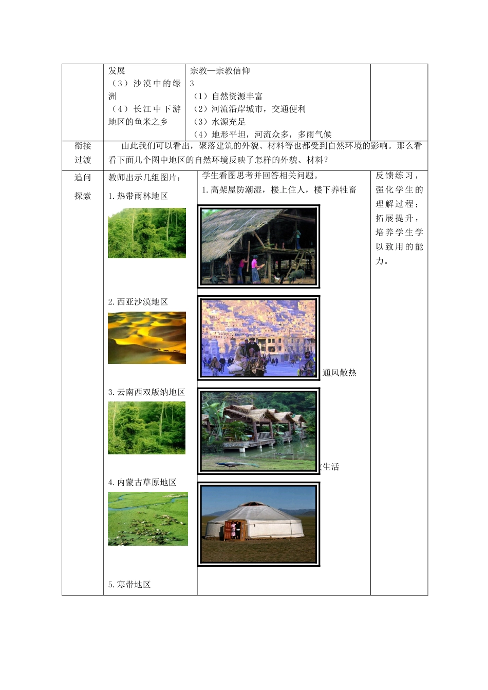 （水滴系列）七年级地理上册 第5章 第3节 聚落 人类的聚居地教案 （新版）商务星球版-（新版）商务星球版初中七年级上册地理教案_第3页