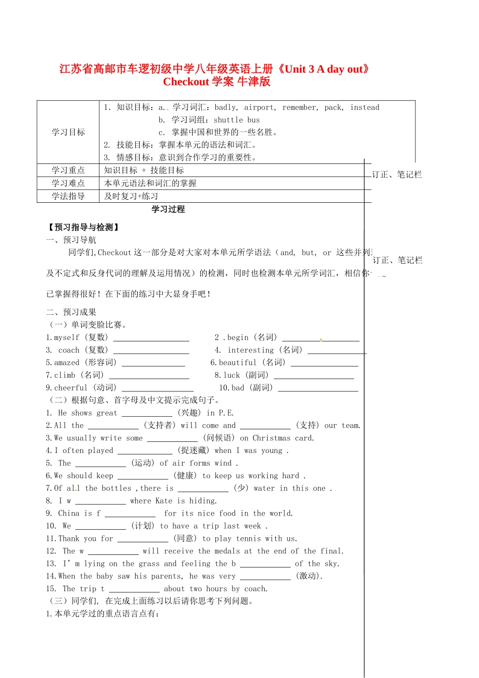 江苏省高邮市车逻初级中学八年级英语上册《Unit 3 A day out》 Checkout学案 牛津版_第1页