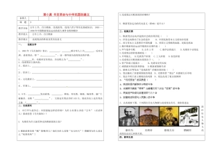河南省栾川县潭头镇初级中学八年级历史上册 第6课 辛亥革命与中华民国的建立教案 华东师大版