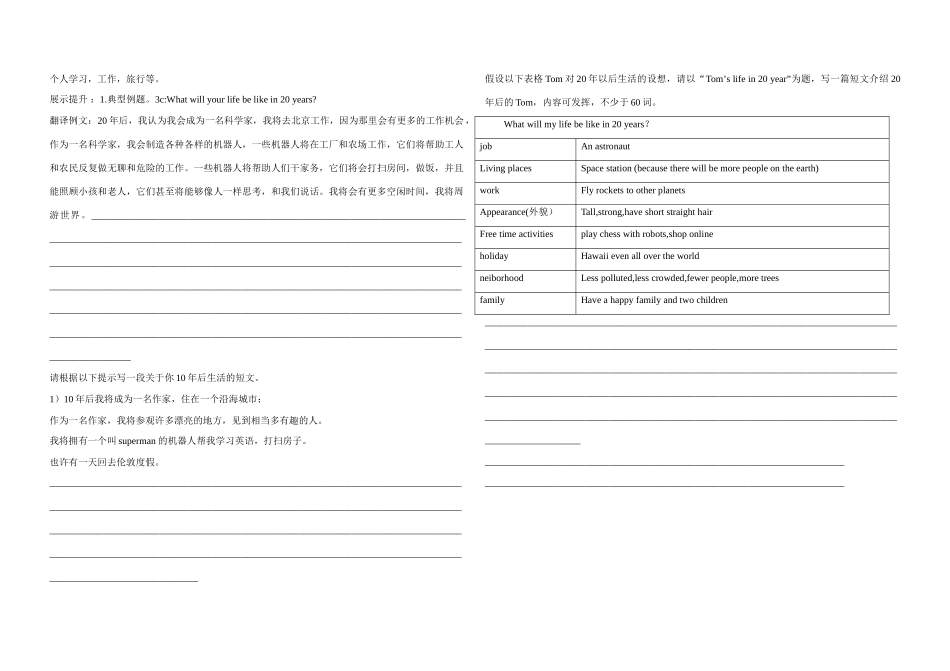 八年级英语上册 Unit 7 Will people have robots Period 7（SectionB3a-3c）导学案（无答案）（新版）人教新目标版_第2页