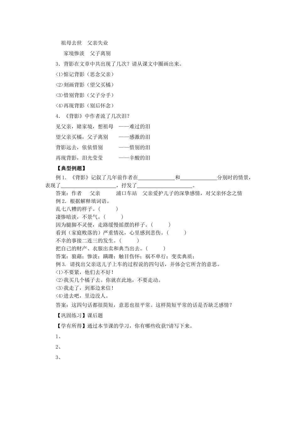八年级语文下册 第一单元 2 背影导学案1 语文版-语文版初中八年级下册语文学案_第2页
