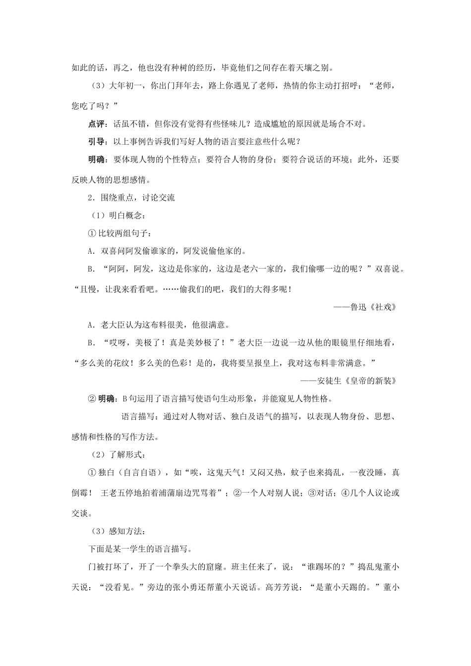 江苏省姜堰市七年级语文上册 7 写好人物的语言教学案 苏教版-苏教版初中七年级上册语文教学案_第2页