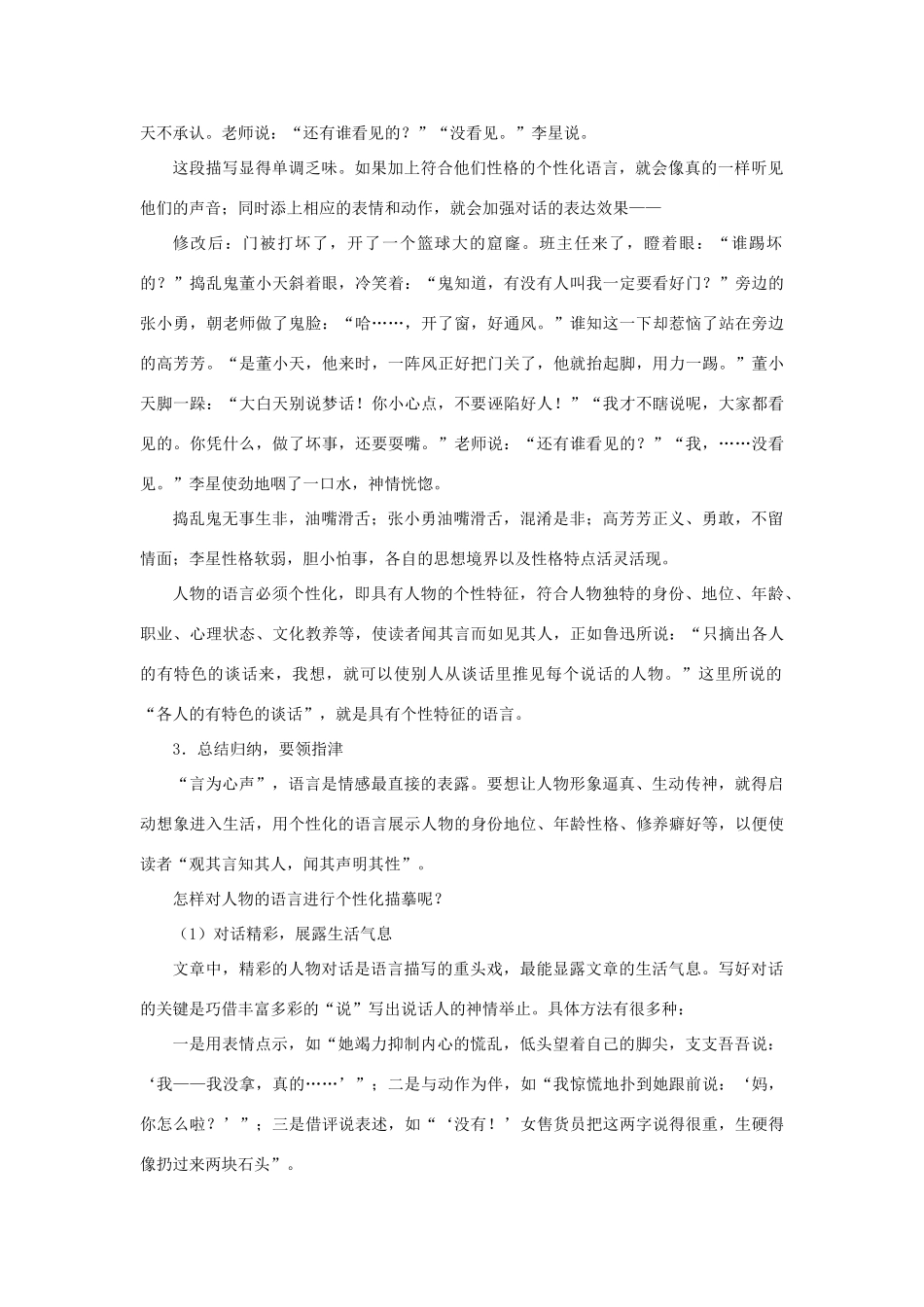 江苏省姜堰市七年级语文上册 7 写好人物的语言教学案 苏教版-苏教版初中七年级上册语文教学案_第3页