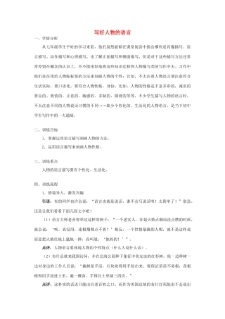 江苏省姜堰市七年级语文上册 7 写好人物的语言教学案 苏教版-苏教版初中七年级上册语文教学案