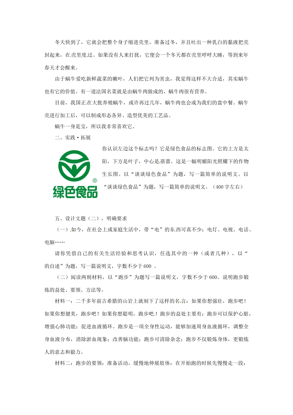 江苏省姜堰市蒋垛中学八年级语文下册《写简单说明文》学案 新人教版_第2页