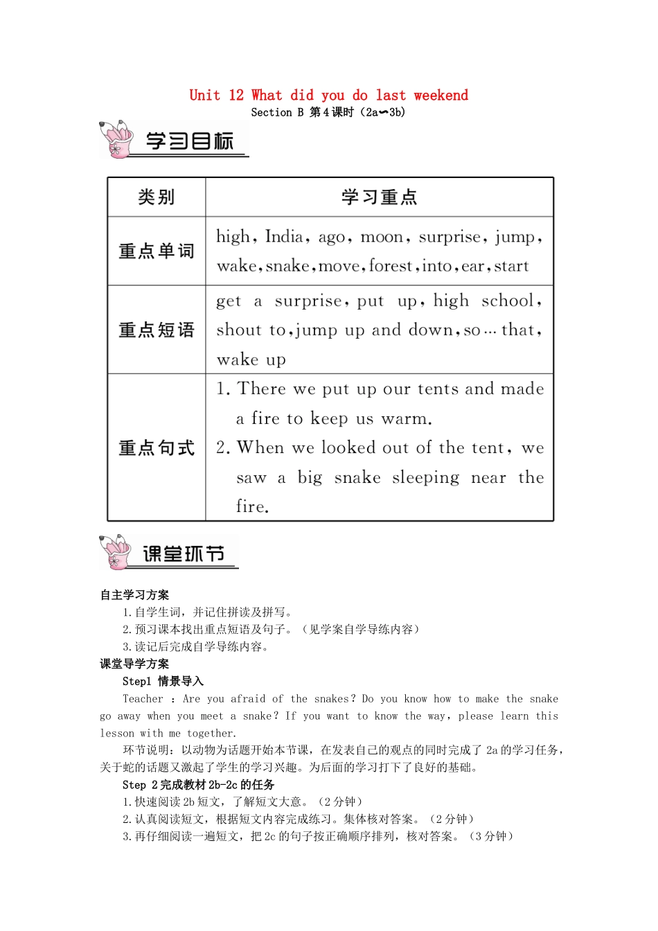 春七年级英语下册 Unit 12 What did you do last weekend Section B（第4课时）导学案 （新版）人教新目标版-（新版）人教新目标版初中七年级下册英语学案_第1页
