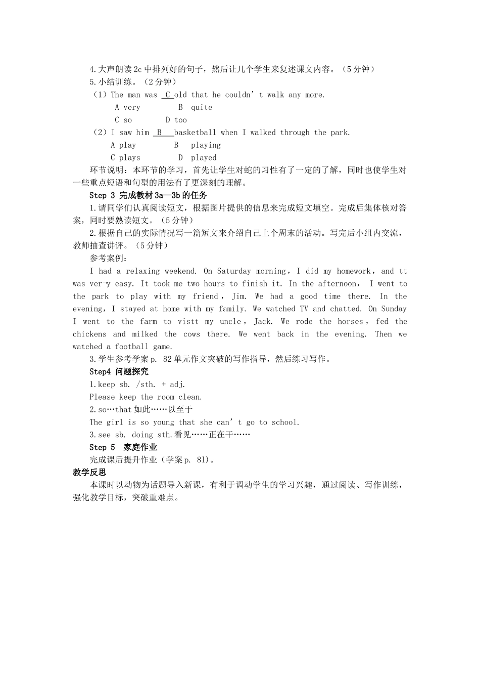 春七年级英语下册 Unit 12 What did you do last weekend Section B（第4课时）导学案 （新版）人教新目标版-（新版）人教新目标版初中七年级下册英语学案_第2页