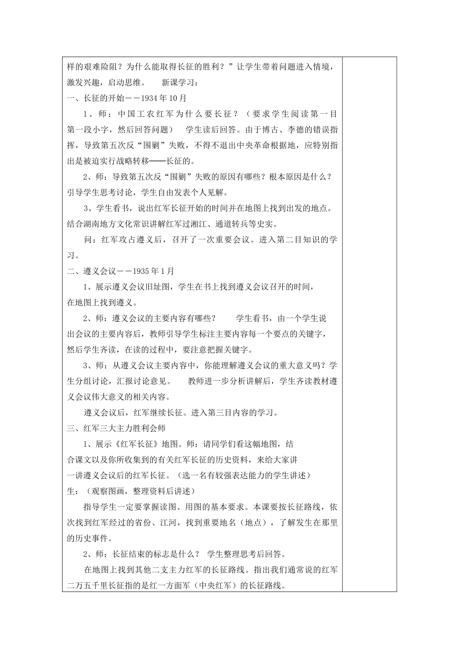 八年级历史上册《第14课 红军长征》教案 岳麓版-岳麓版初中八年级上册历史教案_第2页