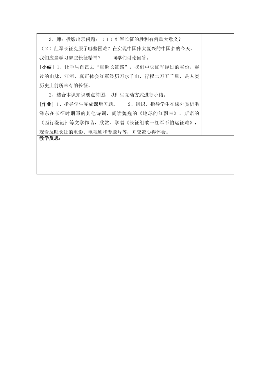 八年级历史上册《第14课 红军长征》教案 岳麓版-岳麓版初中八年级上册历史教案_第3页