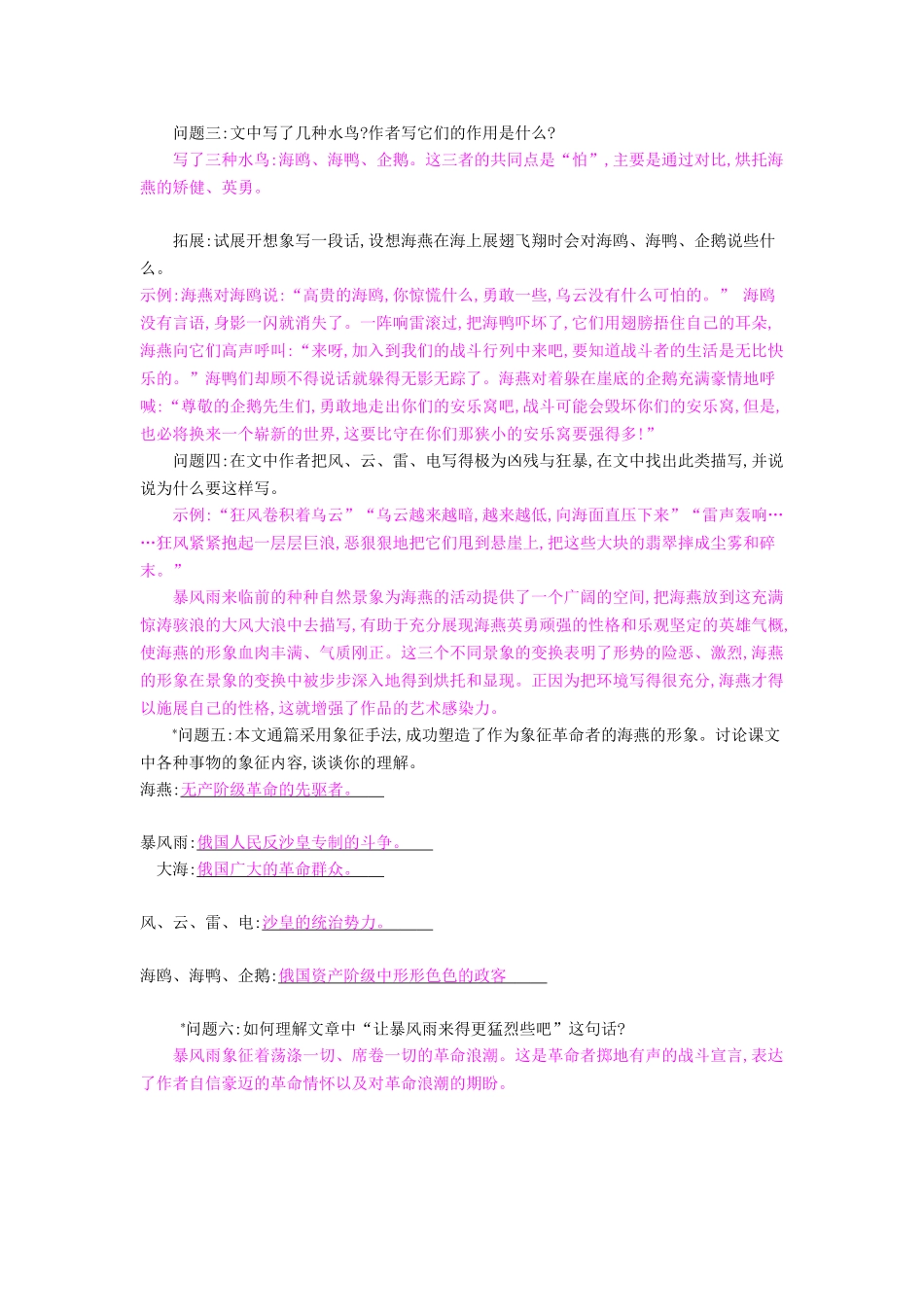 八年级语文下册 第1课 海燕导学案 苏教版-苏教版初中八年级下册语文学案_第3页