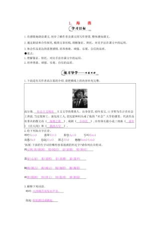 八年级语文下册 第1课 海燕导学案 苏教版-苏教版初中八年级下册语文学案
