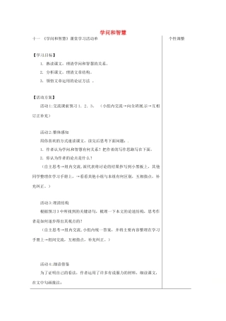 江苏省如皋市九年级语文上册 第三单元 11《学问和智慧》导学案 苏教版-苏教版初中九年级上册语文学案